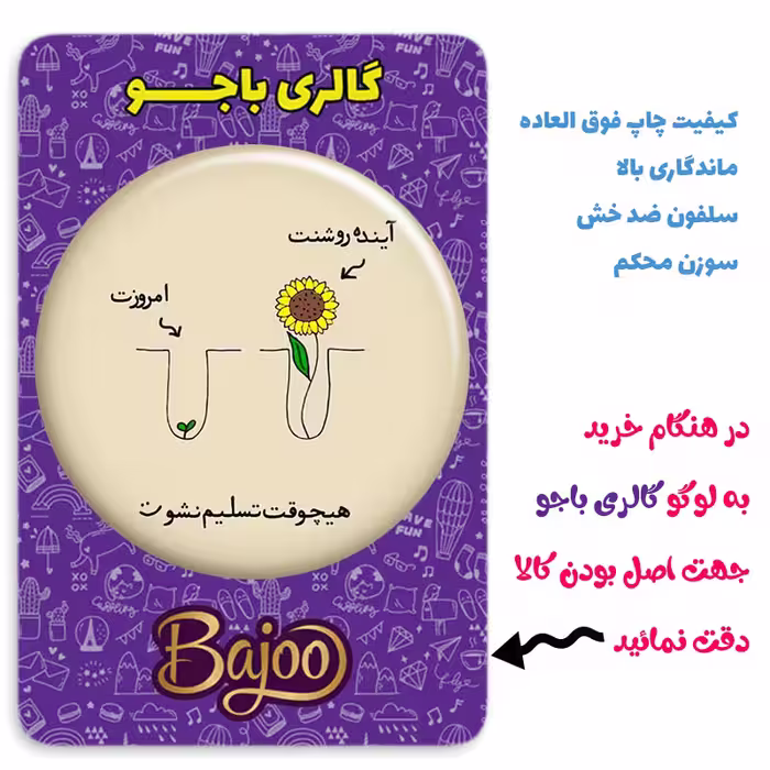 پیکسل گالری باجو مدل جملات انگیزشی فارسی کد 38