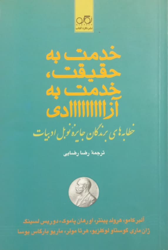 خدمت به حقیقت، خدمت به آزادی
