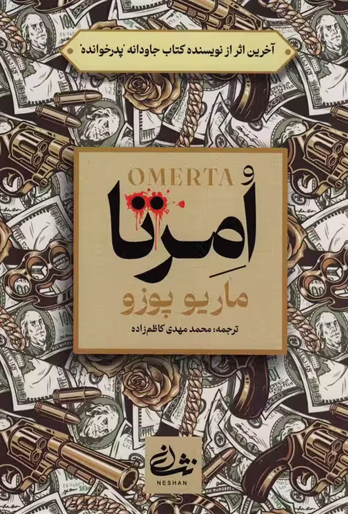 امرتا - ناشربوک | خرید آنلاین کتاب