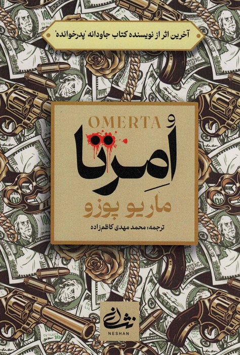 امرتا - ناشربوک | خرید آنلاین کتاب