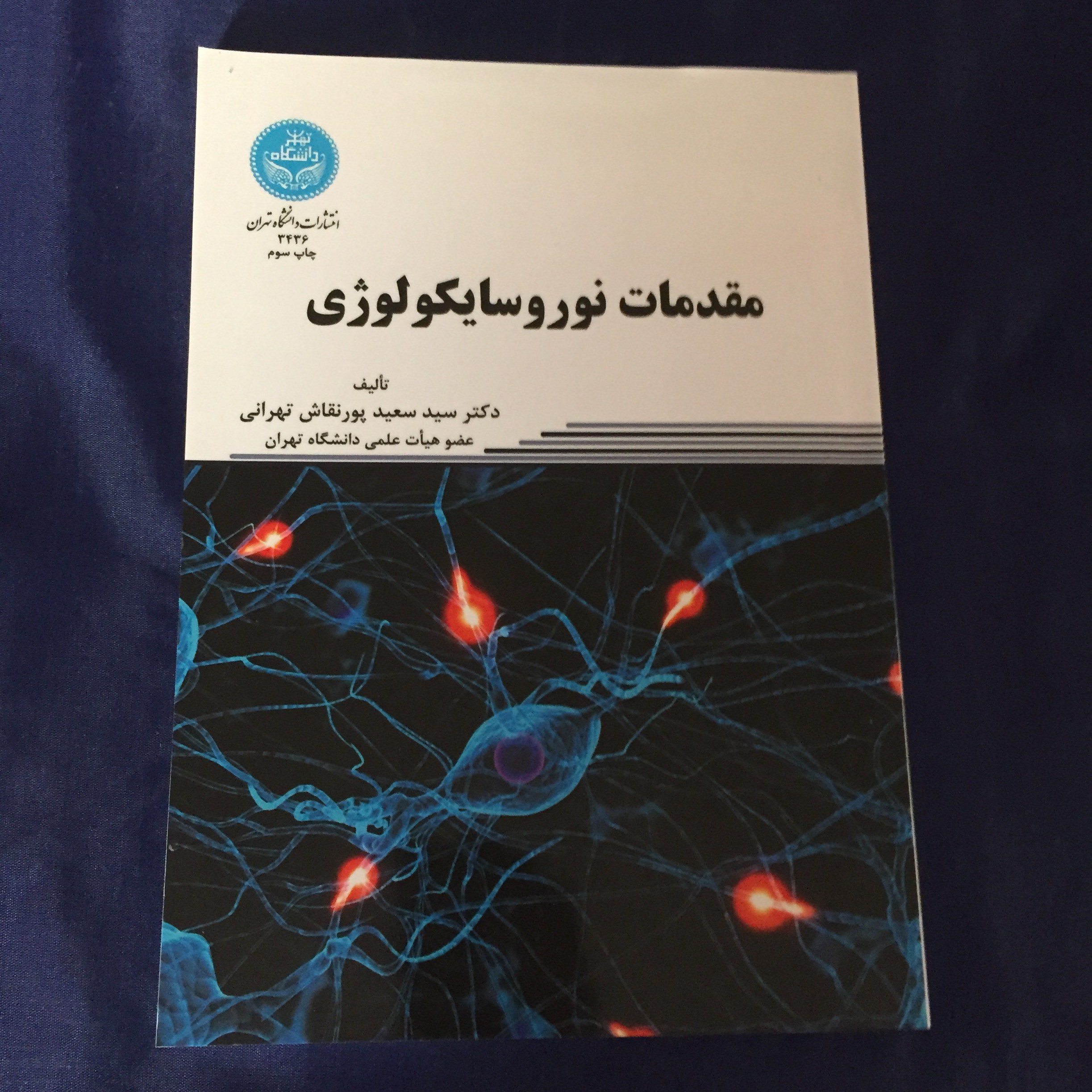 کتاب مقدمات نورو سایکولوژی