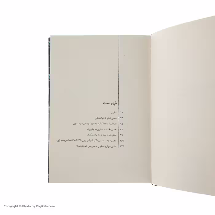 کتاب سفرهای گالیور اثر جاناتان سوییفت نشر برج