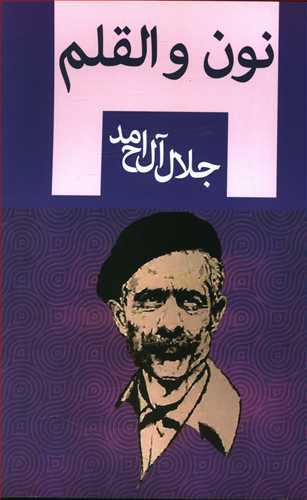 نون و القلم