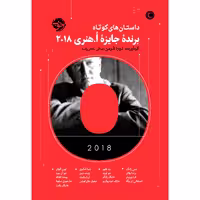 کتاب داستانهای برنده جایزه او . هنری اثر لورا فرمن نشر خوب