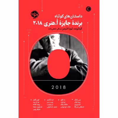 کتاب داستانهای برنده جایزه او . هنری اثر لورا فرمن نشر خوب