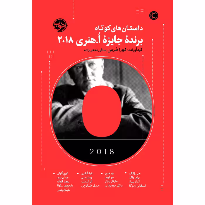 کتاب داستانهای برنده جایزه او . هنری اثر لورا فرمن نشر خوب