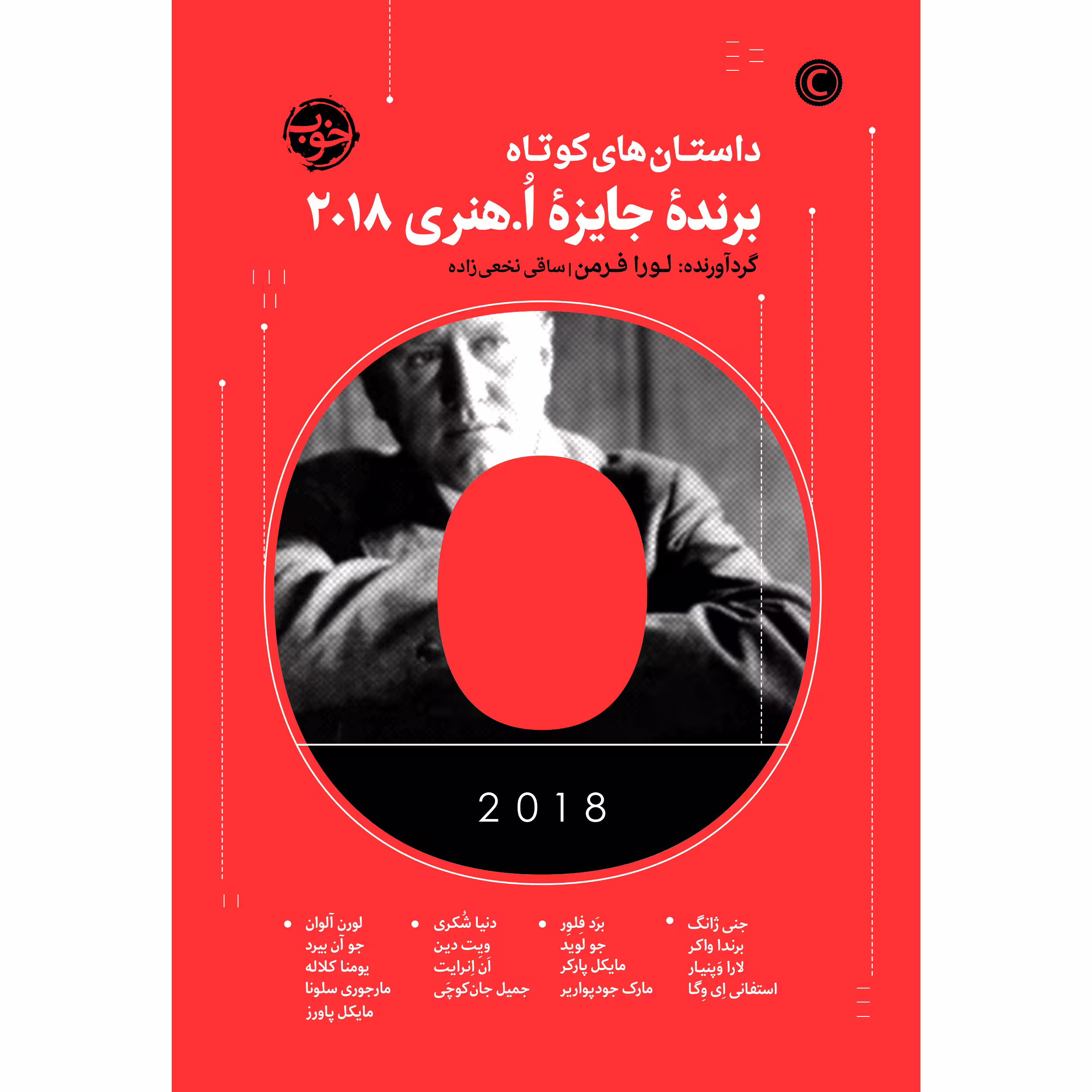 کتاب داستانهای برنده جایزه او . هنری اثر لورا فرمن نشر خوب