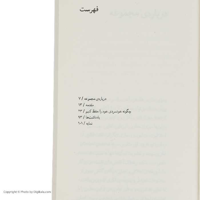 کتاب چگونه خونسردی خود را حفظ کنیم اثر سنکا نشر چشمه