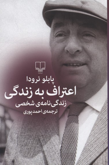اعتراف به زندگی