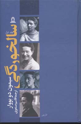 سالخوردگی 2جلدی
