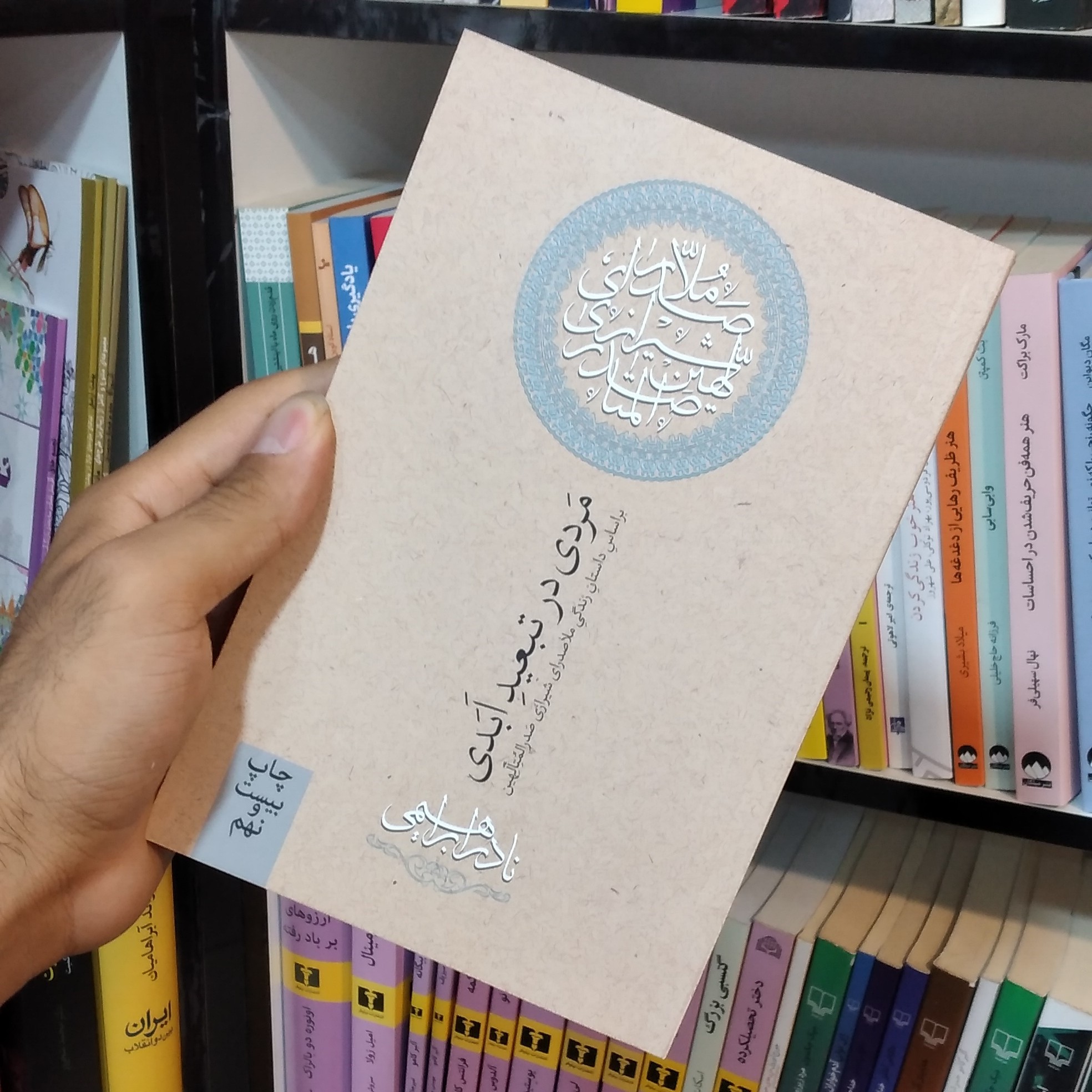 کتاب مردی در تبعید ابدی