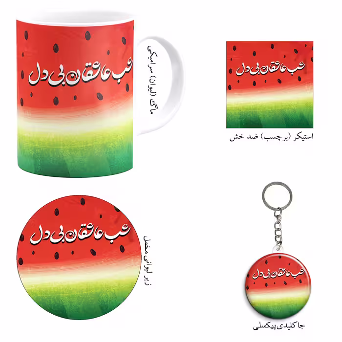 ست هدیه ماگ طرح شب یلدا کد M20