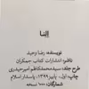 کتاب النا اثر رضا وحید انتشارات جمکران 
