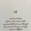 کتاب النا اثر رضا وحید انتشارات جمکران 