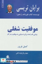 قیمت و خرید کتاب موفقیت شغلی نشر ذهن آویز | ایده بوک