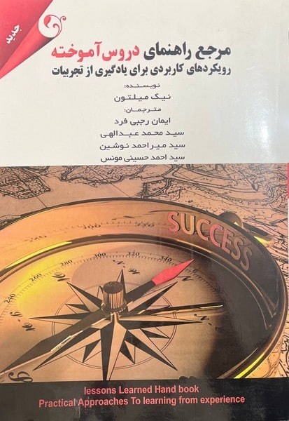 مرجع راهنمای دروس آموخته - کتابفروشی کوچه کتاب