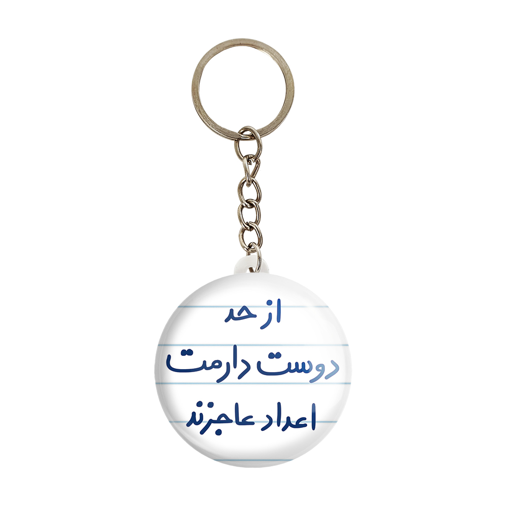 جاکلیدی خندالو طرح از حد دوست دارمت اعداد عاجزند کد 5671