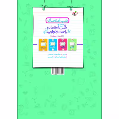 کتاب ماجراهای من و درسام مطالعات اجتماعی هفتم اثر زهرا خردمن و محسن مصلایی انتشارات خیلی سبز