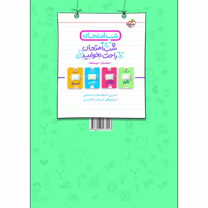 کتاب ماجراهای من و درسام مطالعات اجتماعی هفتم اثر زهرا خردمن و محسن مصلایی انتشارات خیلی سبز