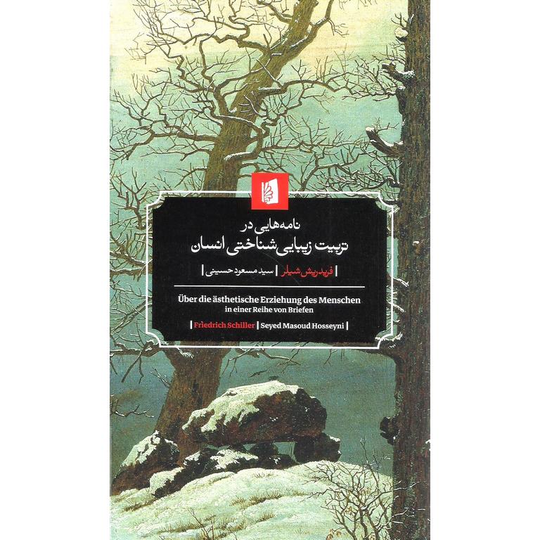 نامه هایی در تربیت زیبایی شناختی انسان