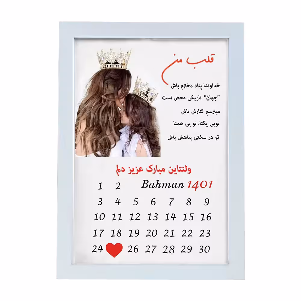 تابلو گالری چهره پرداز رخ مدل هدیه تبریک برای دختر کد LOVE_10058