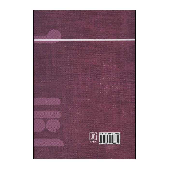 کتاب 	مقالات و رسالات تاریخی (دفتر هفتم) (17 مقاله و رساله تاریخی) اثر رسول جعفریان نشر علم