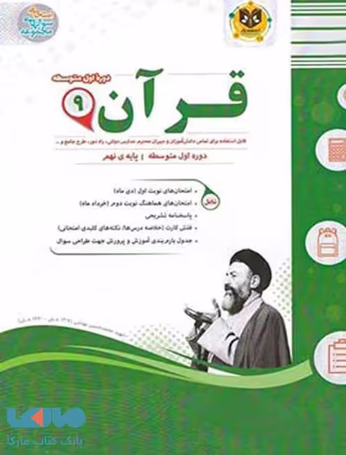 قرآن نهم اسفندیار