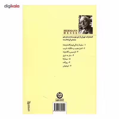 کتاب دمیان اثر هرمان هرسه