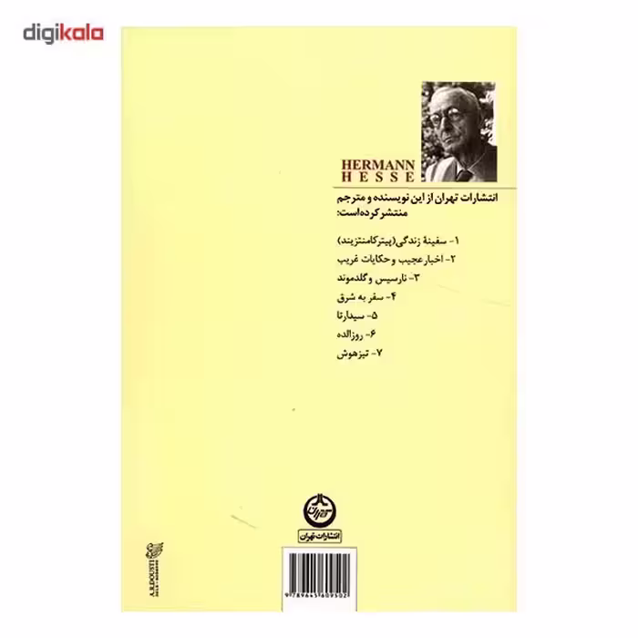 کتاب دمیان اثر هرمان هرسه