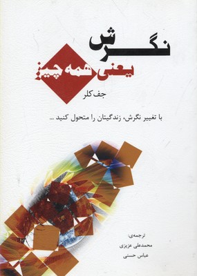 گرش يعنی همه چيز