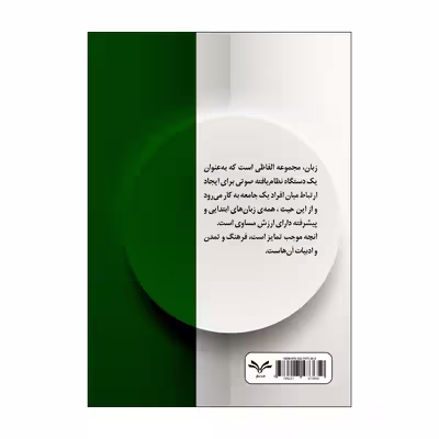 کتاب عنصر زبان در اشعار کودک و نوجوان قیصر امین پور اثر جمعی از نویسندگان انتشارات نامه مهر
