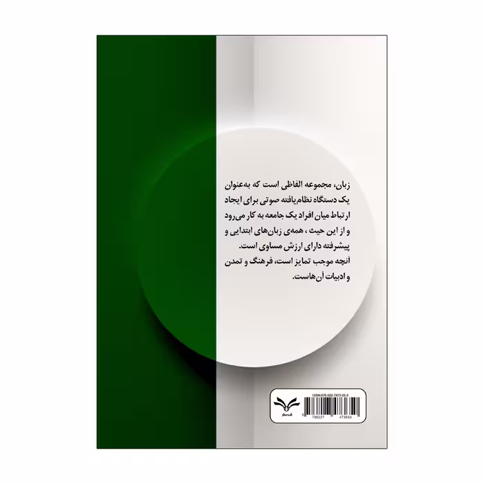 کتاب عنصر زبان در اشعار کودک و نوجوان قیصر امین پور اثر جمعی از نویسندگان انتشارات نامه مهر