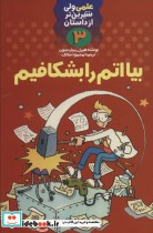 قیمت و خرید کتاب علمی ولی شیرین تر از داستان 3 | ایده بوک