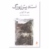 کتاب استاد پترزبورگ اثر جی. ام. کوتسی نشر ماهی