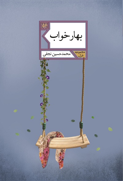 بهارخواب