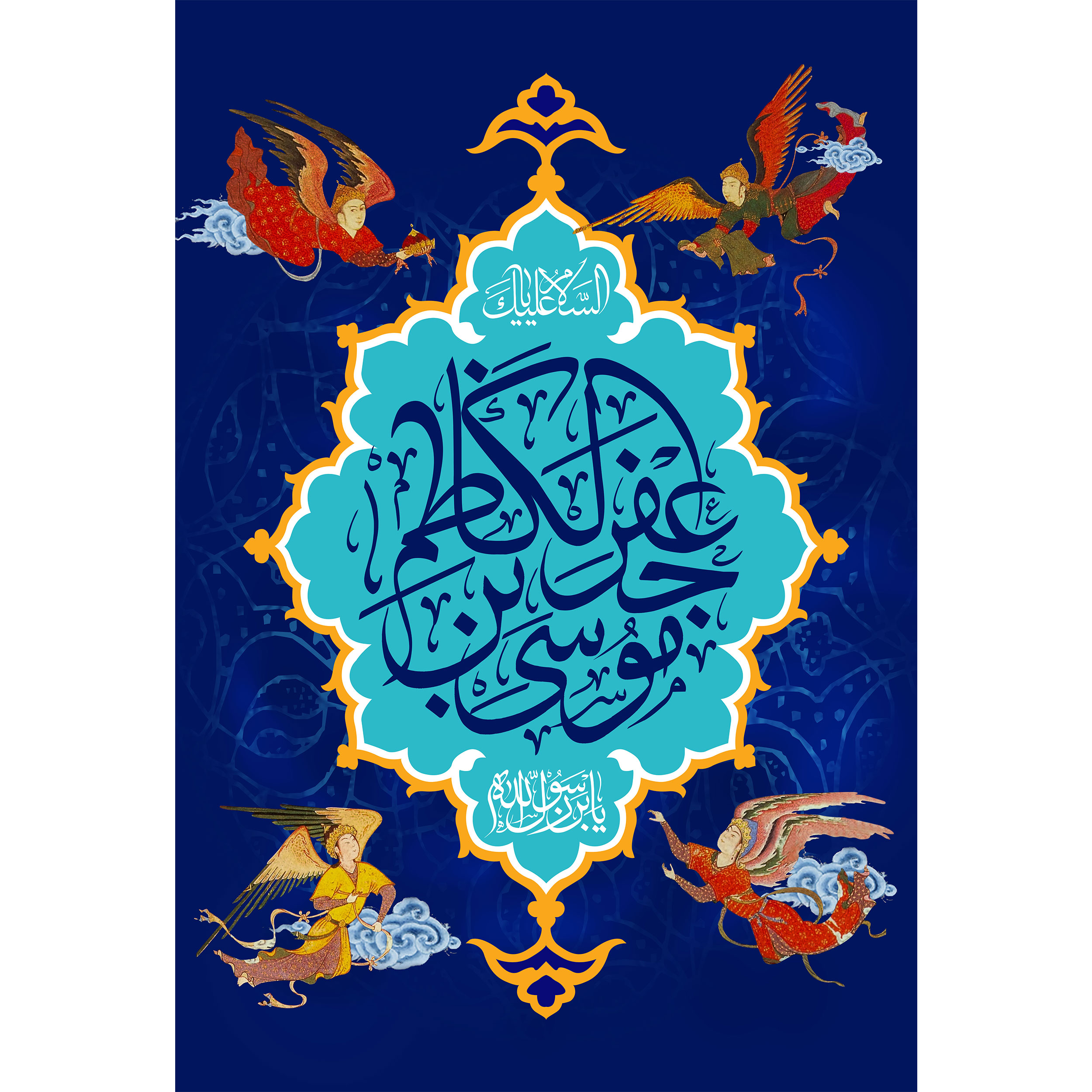 تابلو شاسی مدل موسی بن جعفر الکاظم کد T4842