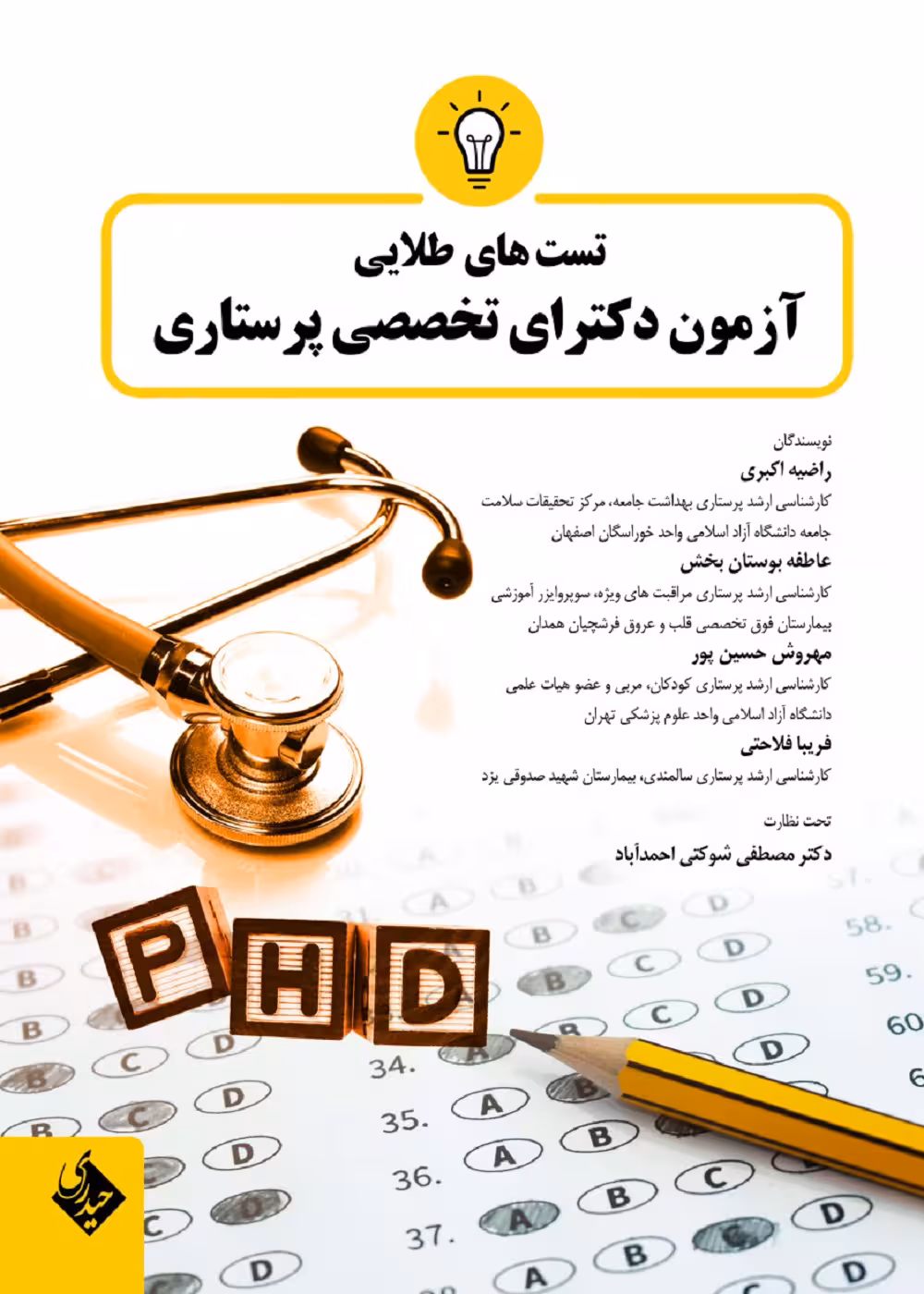 تست های طلایی آزمون دکترای تخصصی پرستاری