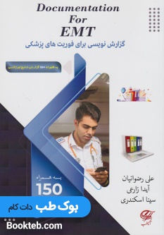 گزارش نویسی برای اورژانس پیش بیمارستانی Documentation for EMT