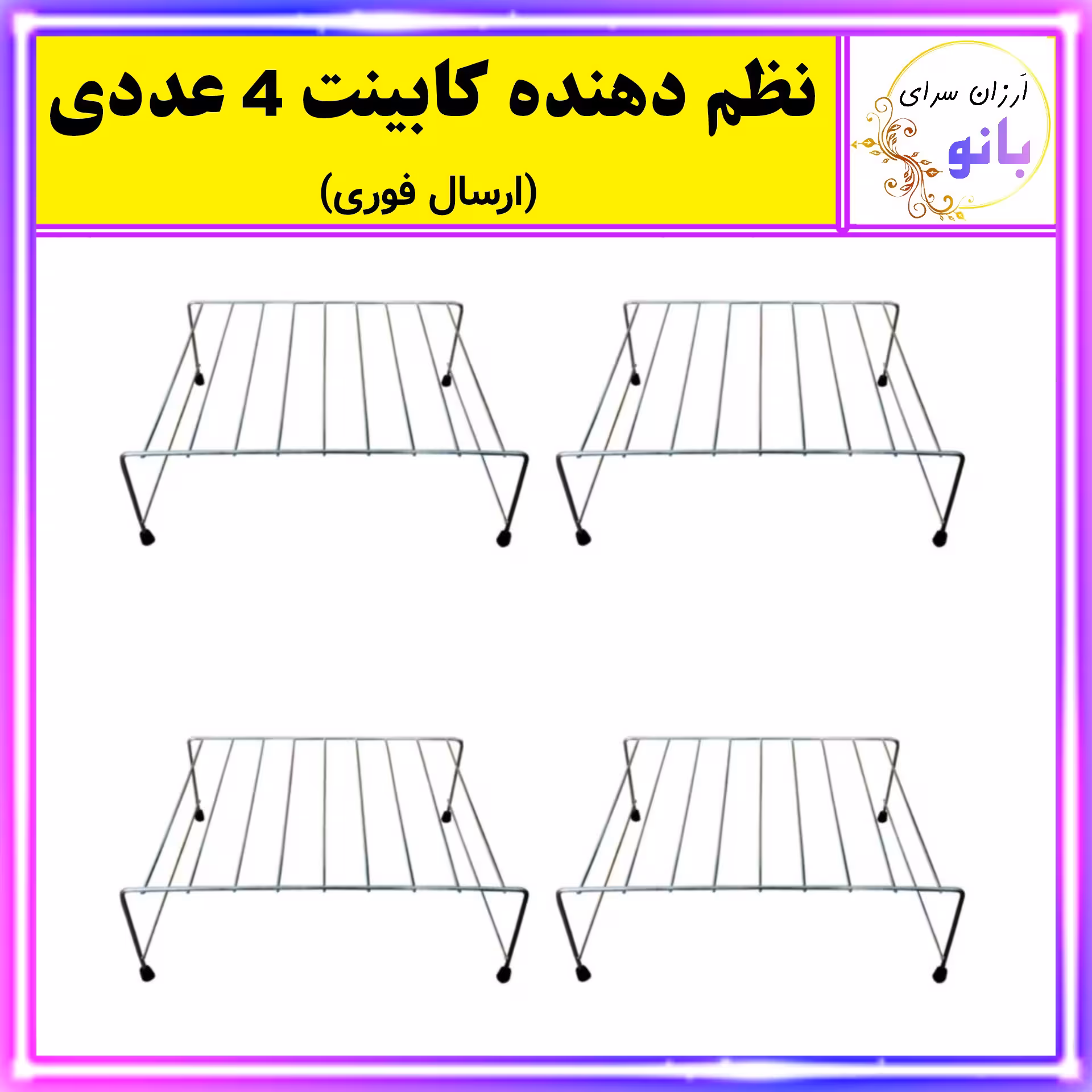 ارگانایزر،نظم دهنده کابینت مجموعه 4 عددی (ارسال فوری).