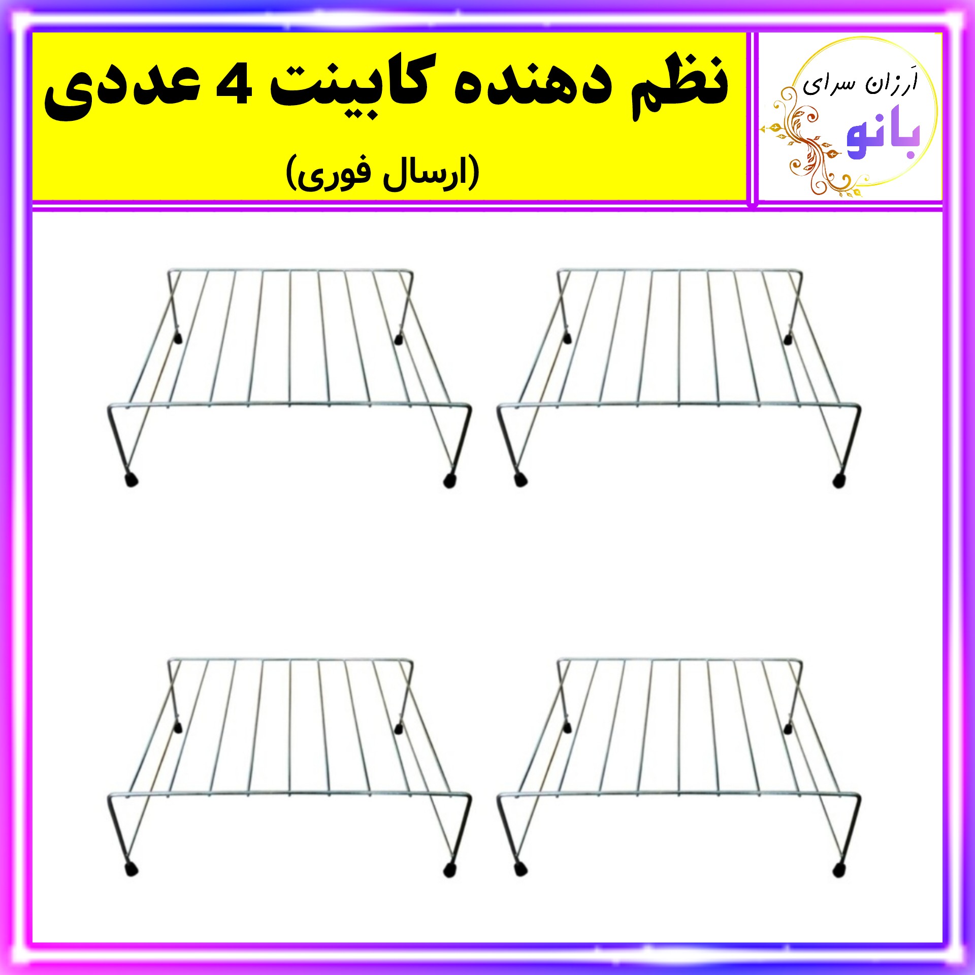 ارگانایزر،نظم دهنده کابینت مجموعه 4 عددی (ارسال فوری)