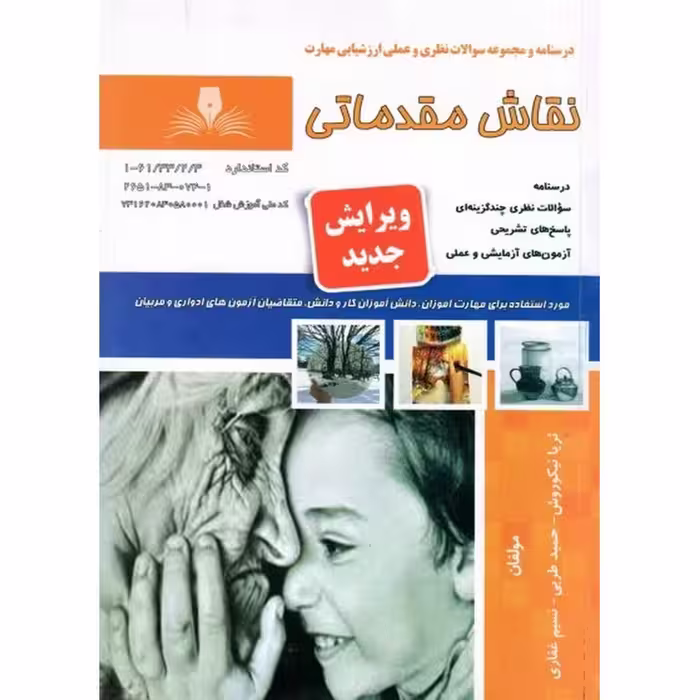 نقاش مقدماتی