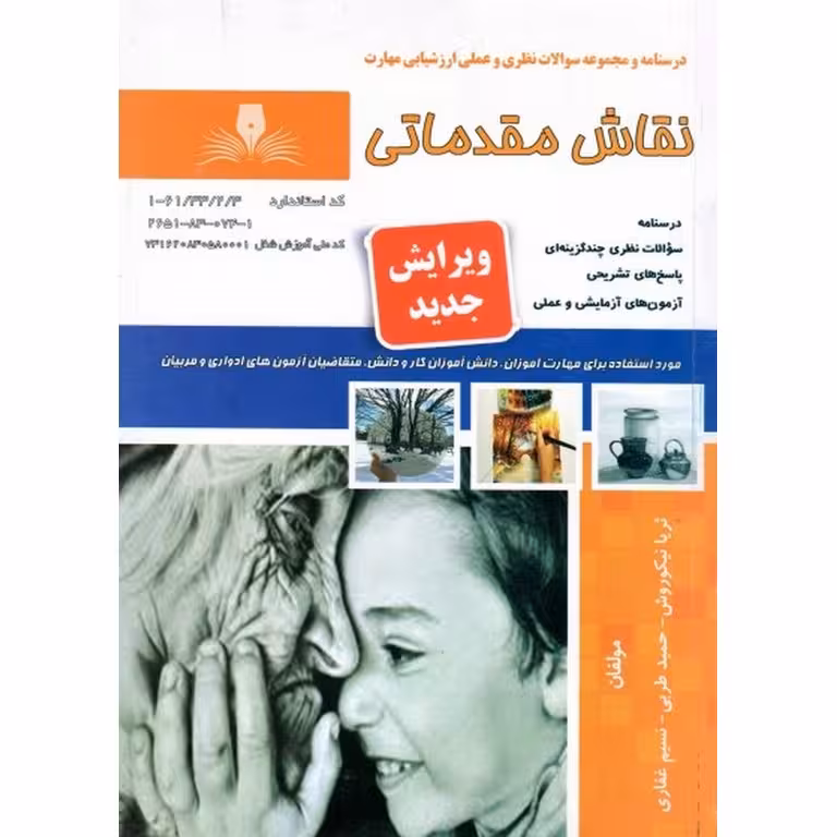 نقاش مقدماتی
