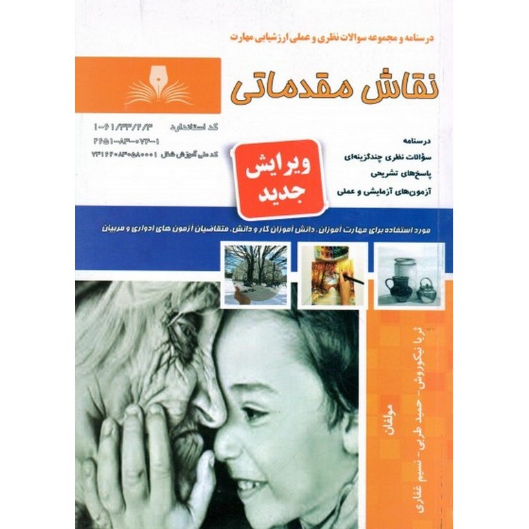 نقاش مقدماتی