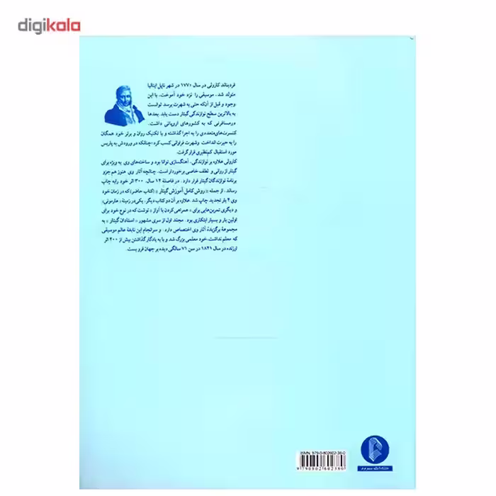 کتاب روش کامل آموزش گیتار اثر فردیناند کارولی