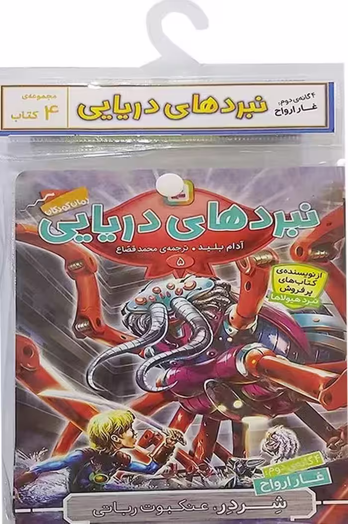 کتاب آویز دار نبرد دریایی (4گانه دوم:غار ارواح)،(جلدهای 5تا8)،(4جلدی) - ناشربوک | خرید آنلاین کتاب