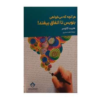 هر آنچه که می خواهی بنویس تا اتفاق بیفتد | مرکز فرهنگی آبی