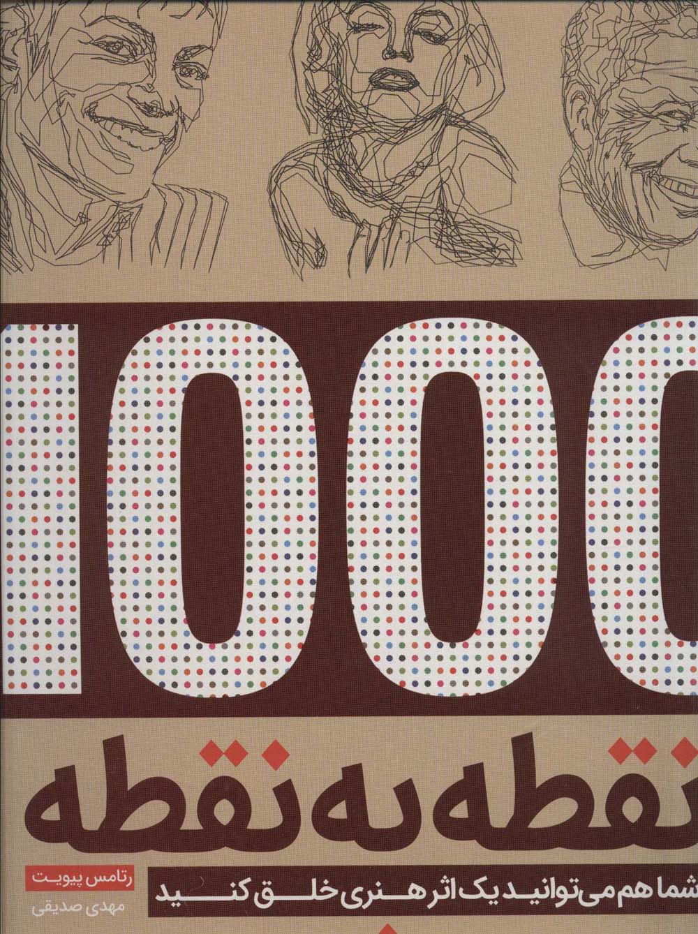 1000 نقطه به نقطه (شما هم می توانید 1 اثر هنری خلق کنید)،(سیمی) - ناشربوک | خرید آنلاین کتاب