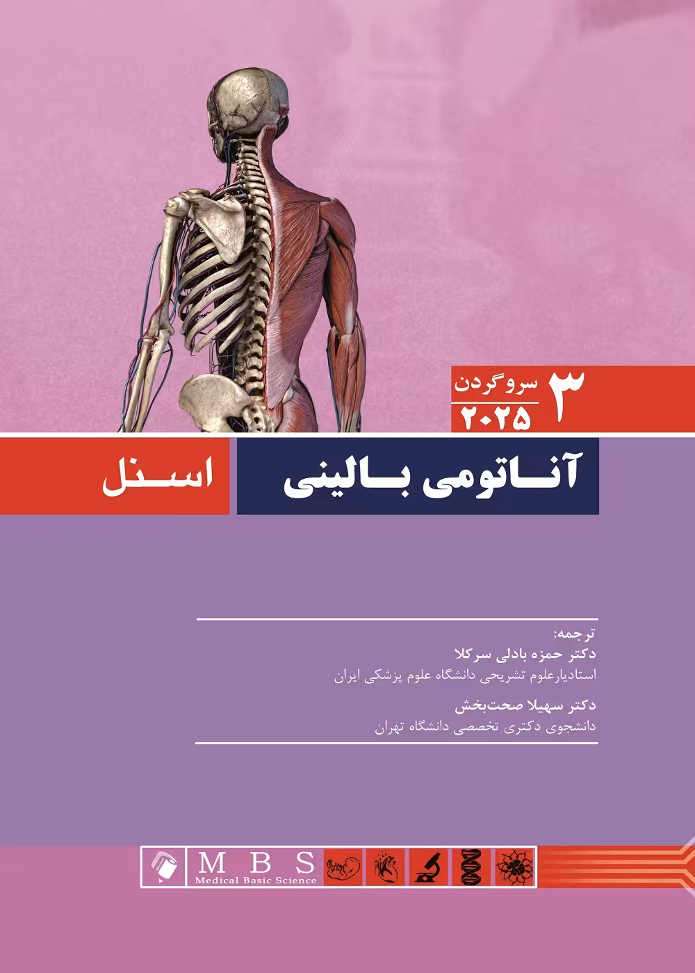 آناتومی بالینی اسنل 2025 جلد سوم سر و گردن