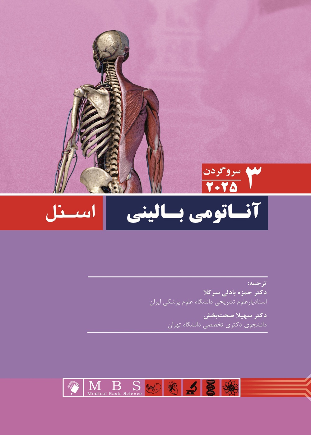 آناتومی بالینی اسنل 2025 جلد سوم سر و گردن