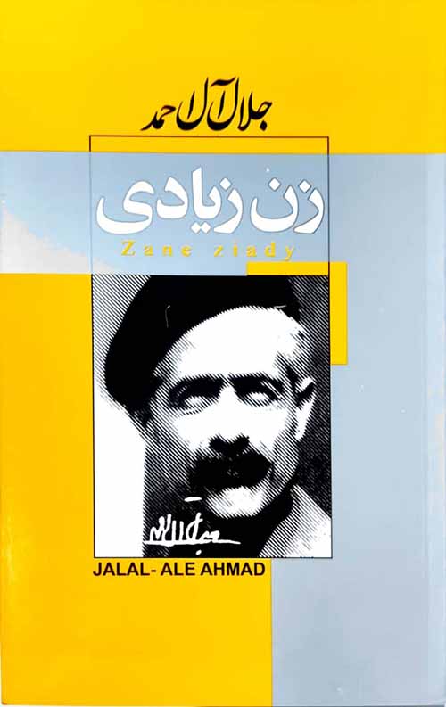 زن زیادی
